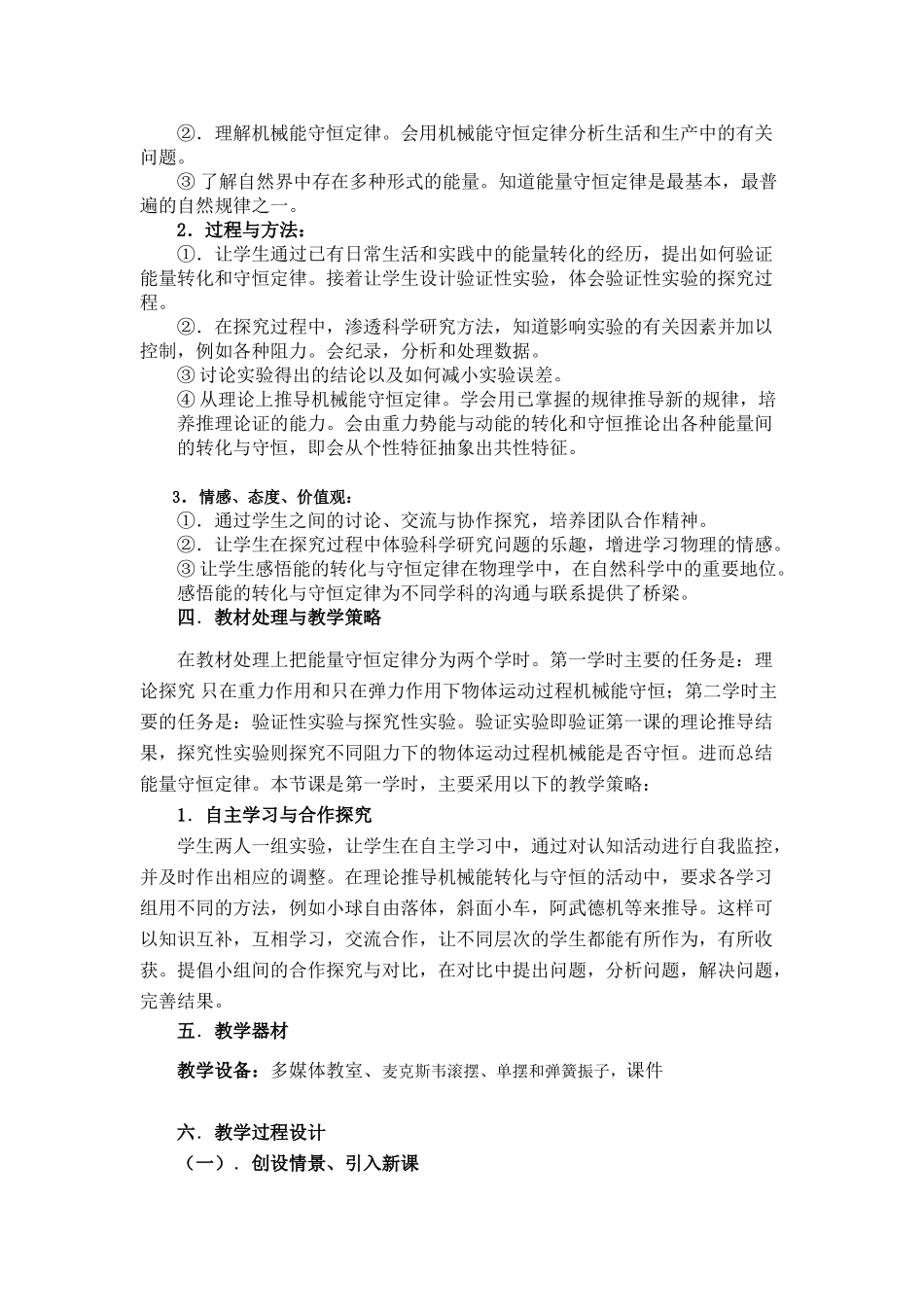 高中物理 2.3能量守恒定律教案 鲁科版必修2_第2页