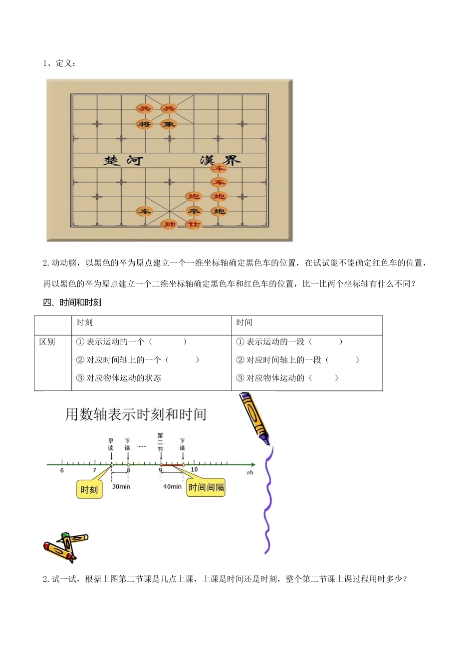 高中物理 1.1 空间和时间学案（2）鲁科版必修第一册-鲁科版高中第一册物理学案_第2页