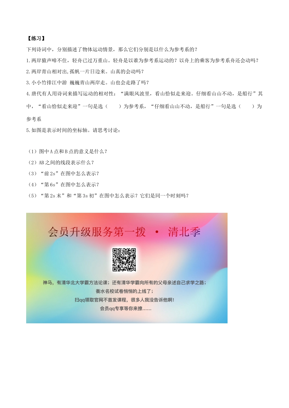 高中物理 1.1 空间和时间学案（2）鲁科版必修第一册-鲁科版高中第一册物理学案_第3页