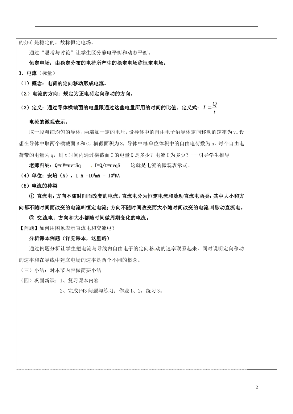 高中物理 2.1 导体中的电场和电流教学案 新人教版选修3-1-新人教版高二选修3-1物理教学案_第2页