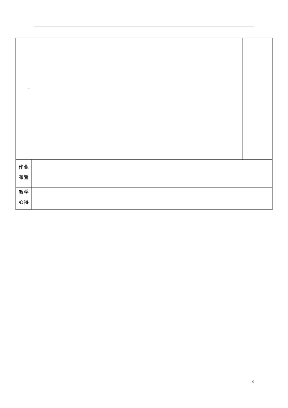 高中物理 2.1 导体中的电场和电流教学案 新人教版选修3-1-新人教版高二选修3-1物理教学案_第3页