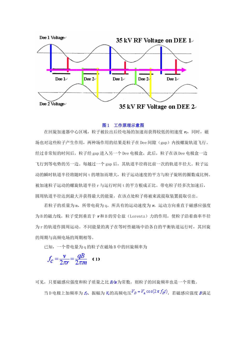 高中物理 3.6《洛伦兹力与现代技术》素材 粤教版选修3-1_第2页