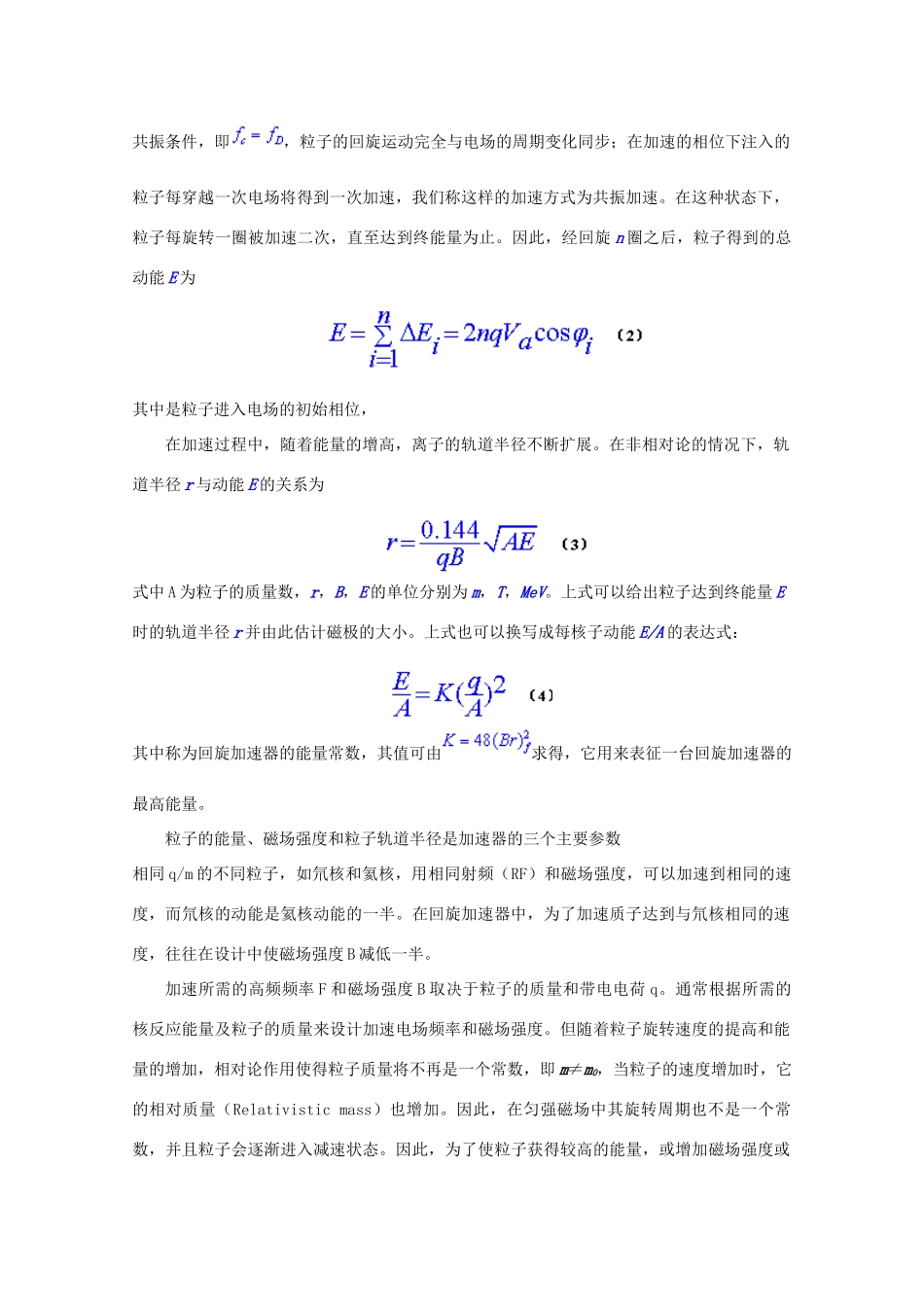 高中物理 3.6《洛伦兹力与现代技术》素材 粤教版选修3-1_第3页