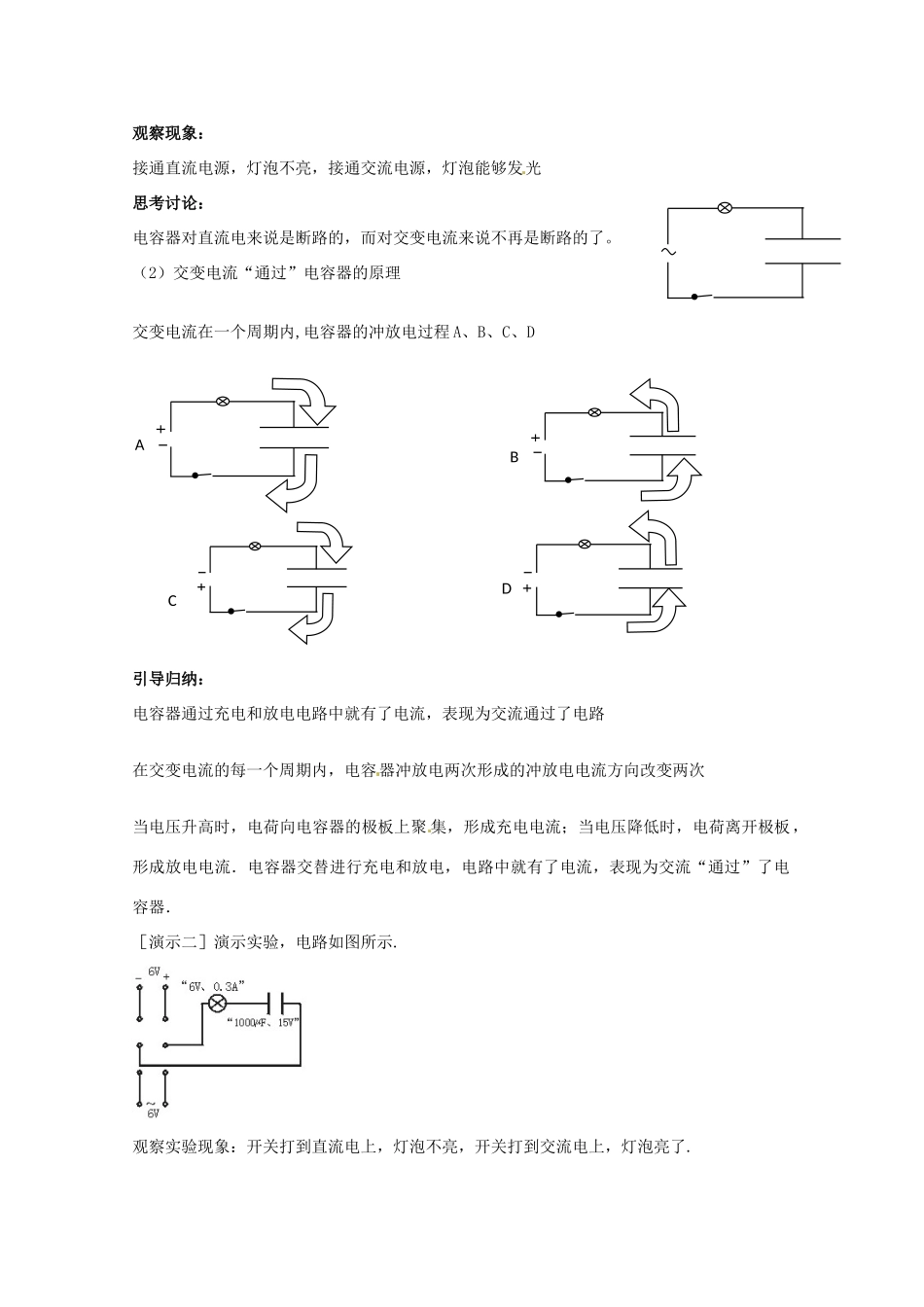 高中物理 2.4 电容器在交流电路中的作用教案 教科版选修3-2-教科版高中选修3-2物理教案_第2页