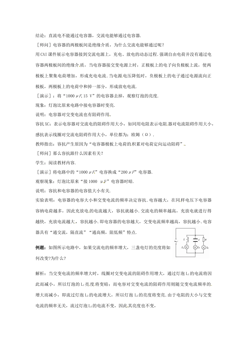 高中物理 2.4 电容器在交流电路中的作用教案 教科版选修3-2-教科版高中选修3-2物理教案_第3页