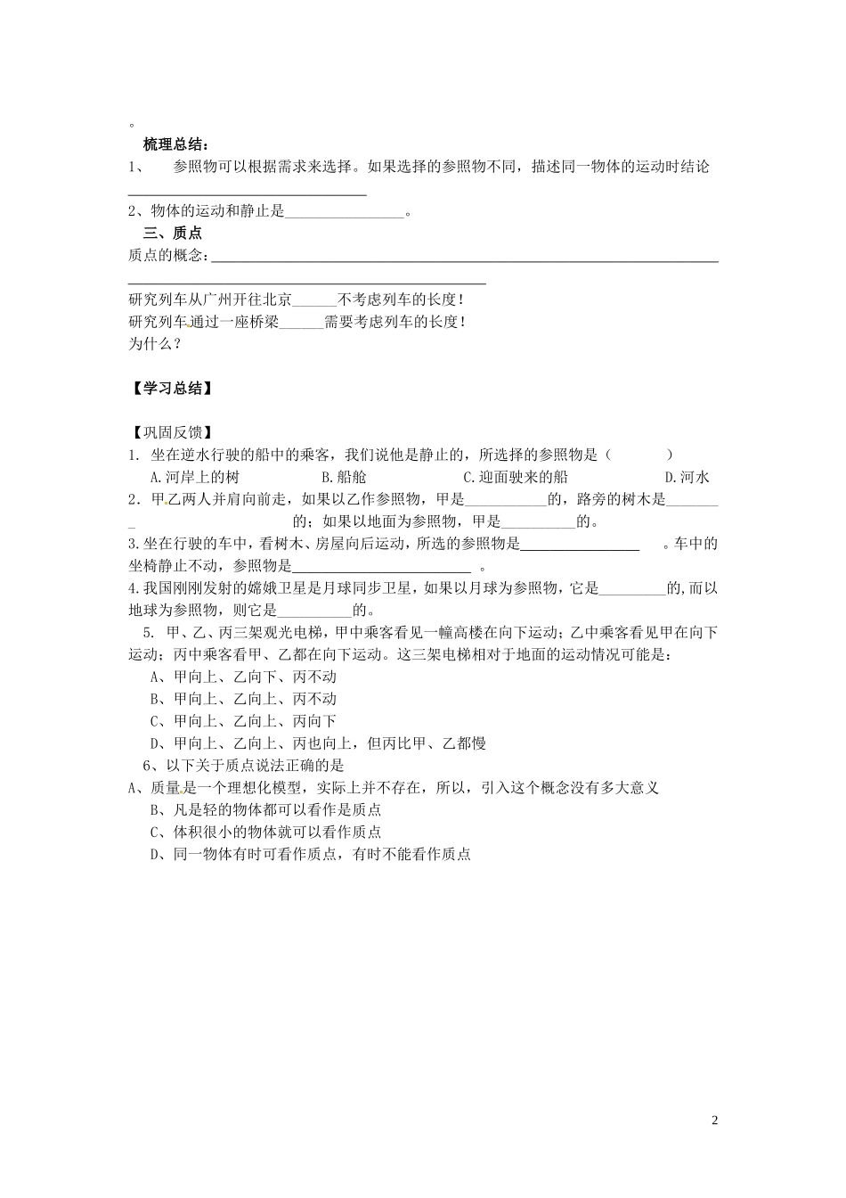 高中物理 1.1 认识运动学案 粤教版必修1-粤教版高一必修1物理学案_第2页