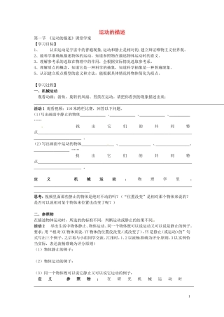 高中物理 1.1 认识运动学案 粤教版必修1-粤教版高一必修1物理学案