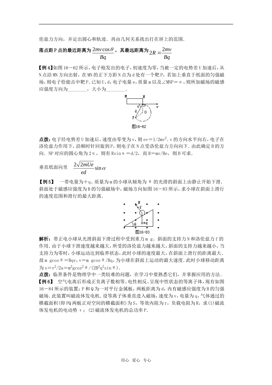 高中物理 3.6《洛伦兹力与现代技术》学案 粤教版选修3-1_第2页