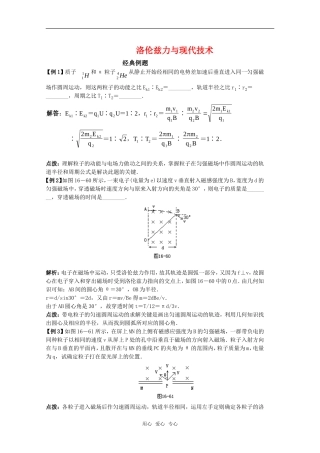高中物理 3.6《洛伦兹力与现代技术》学案 粤教版选修3-1