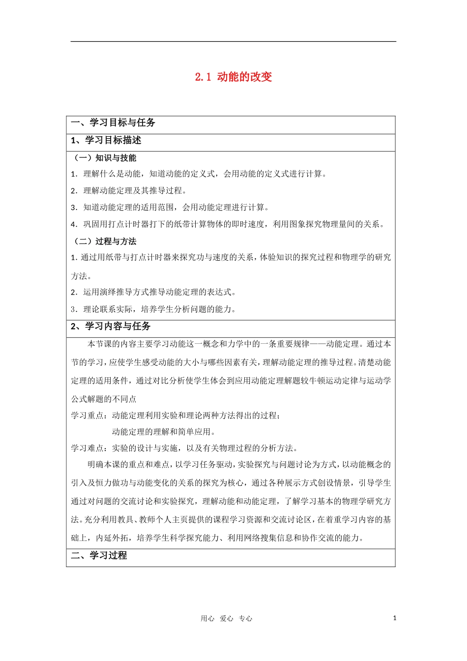 高中物理 2.1 动能的改变学案_第1页