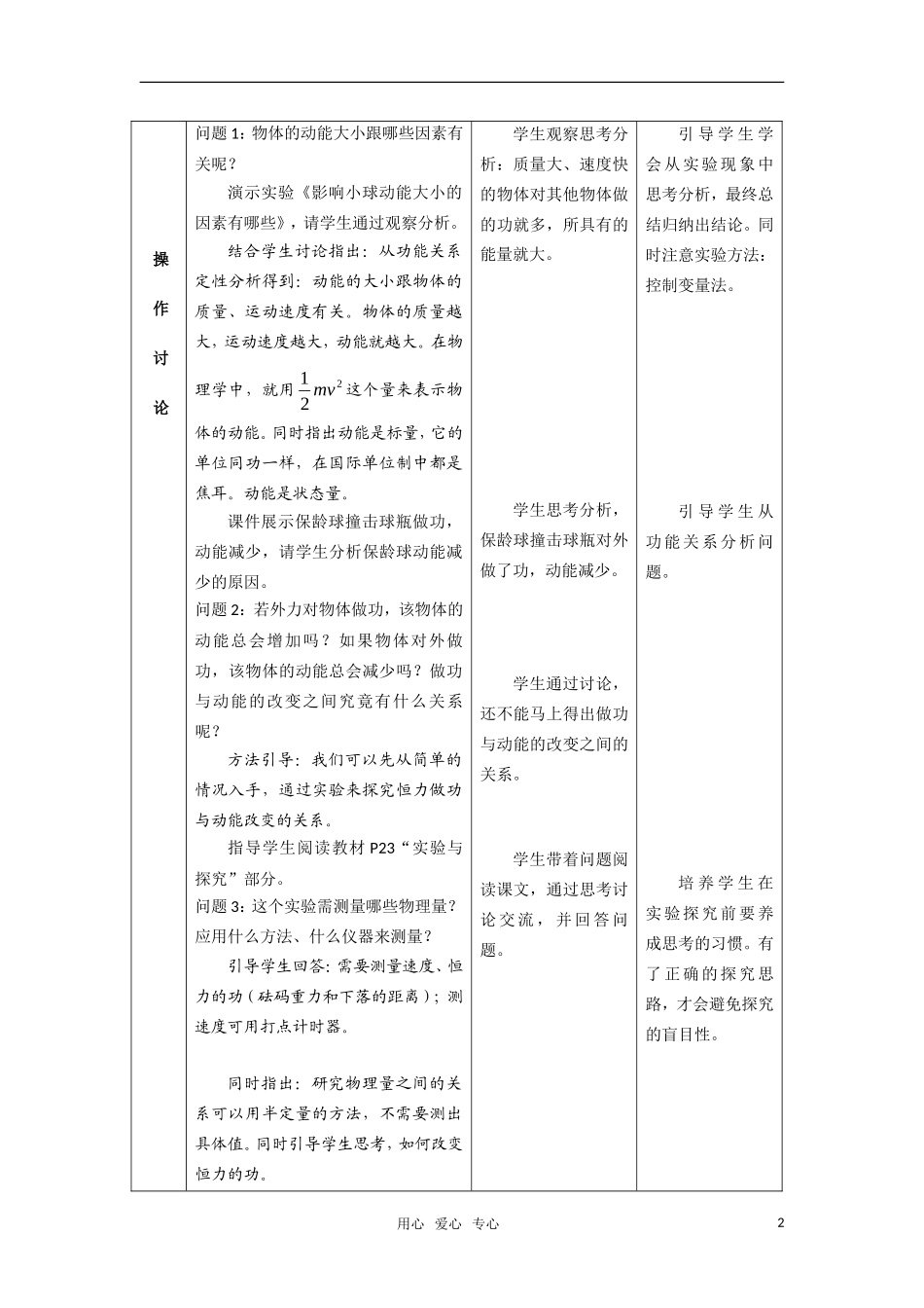 高中物理 2.1 动能的改变学案_第2页