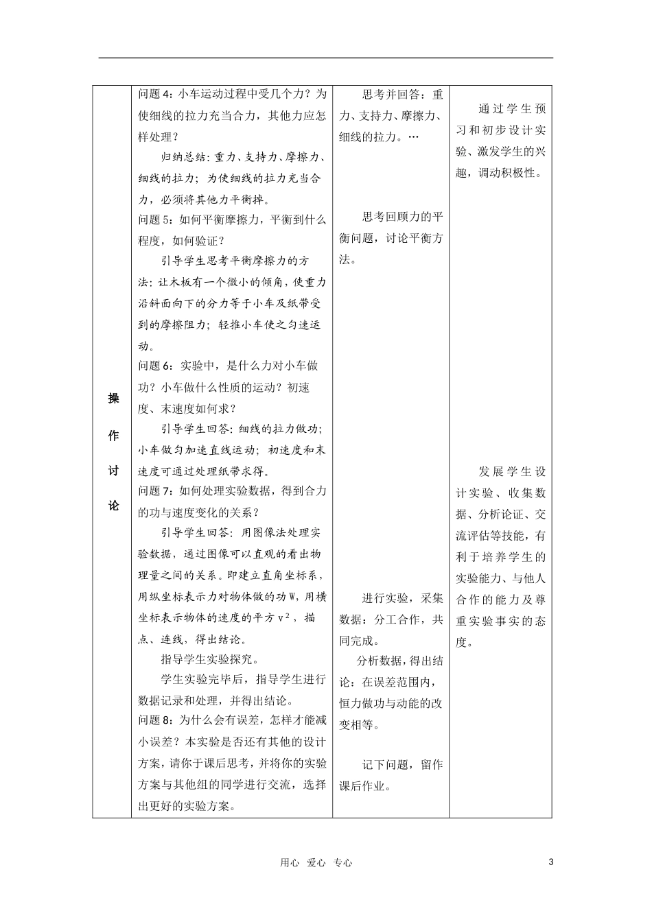 高中物理 2.1 动能的改变学案_第3页
