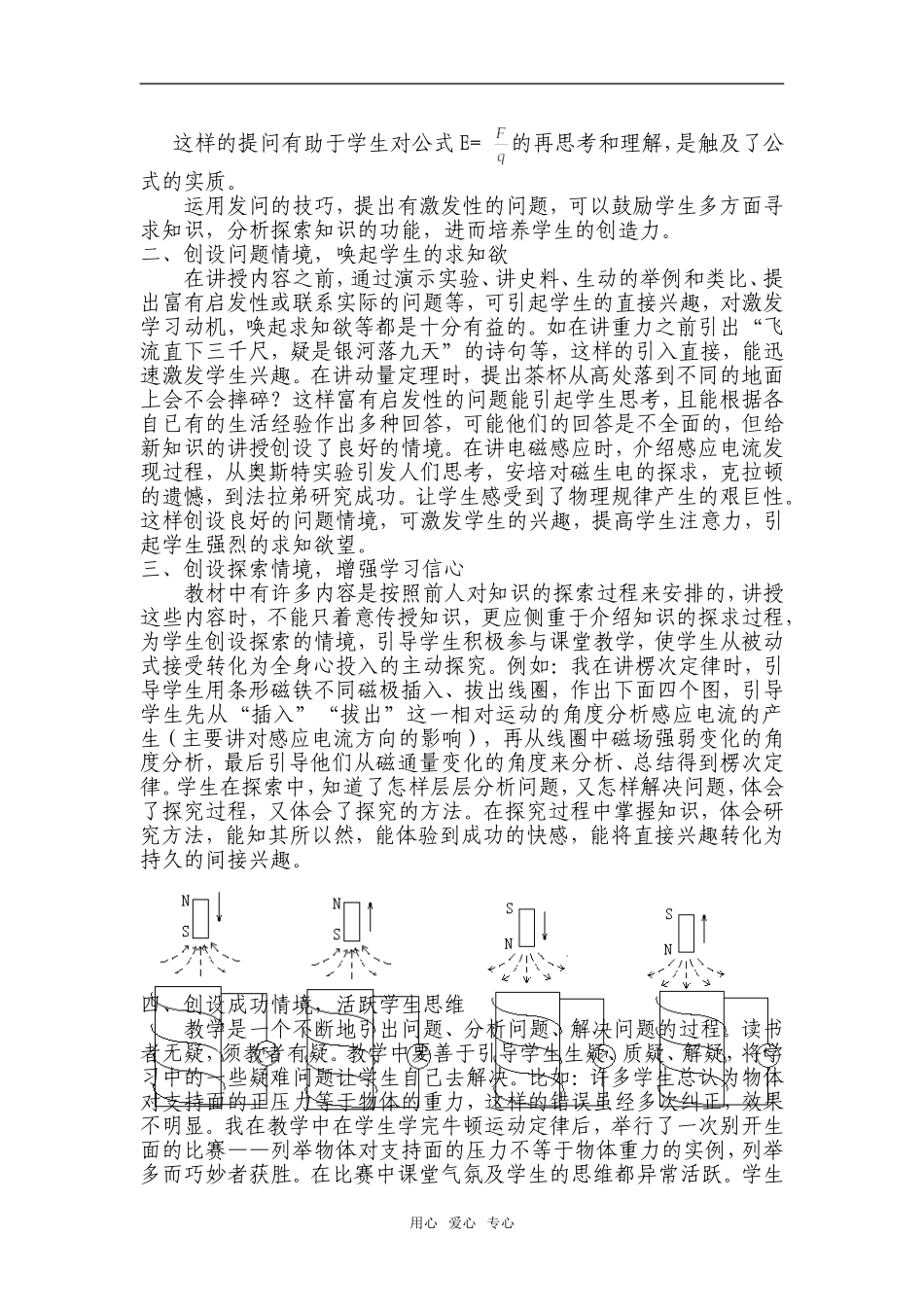 高中牧师优化课堂、激活课堂、高效课堂_第2页