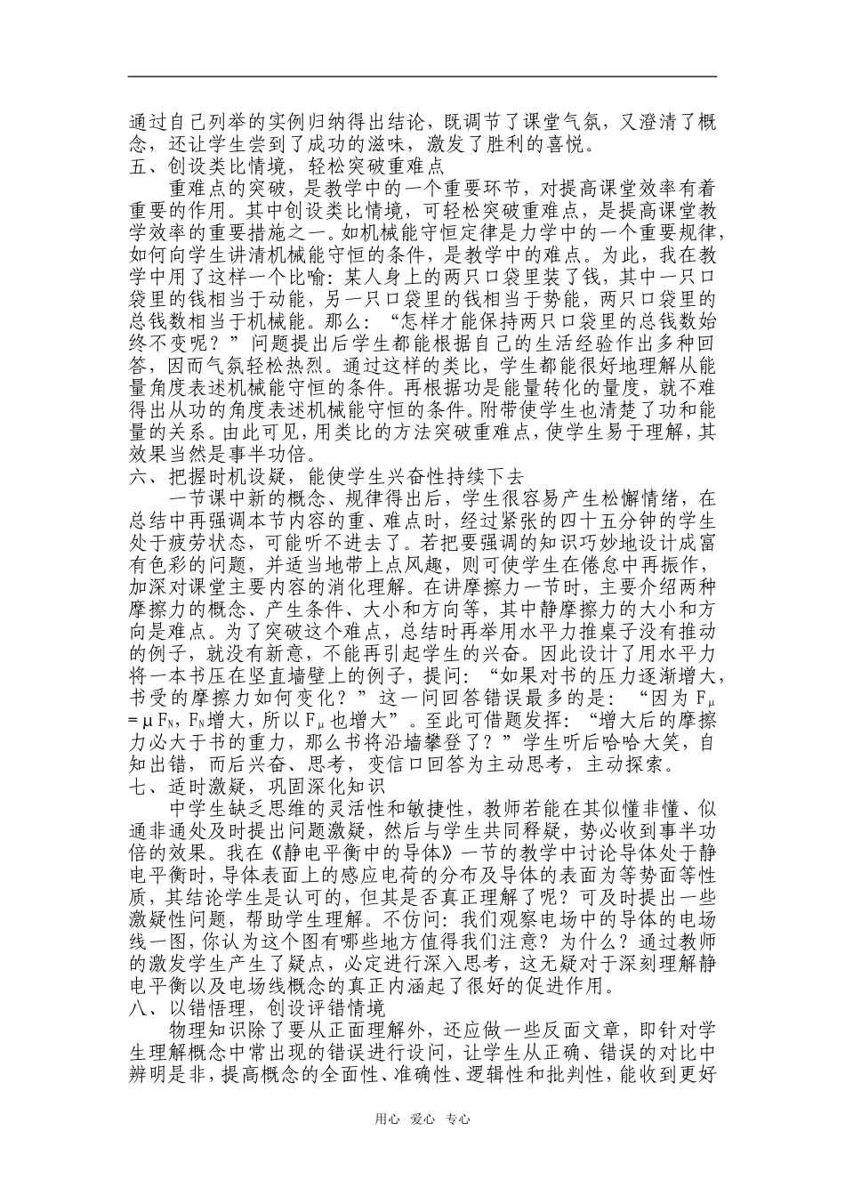 高中牧师优化课堂、激活课堂、高效课堂_第3页