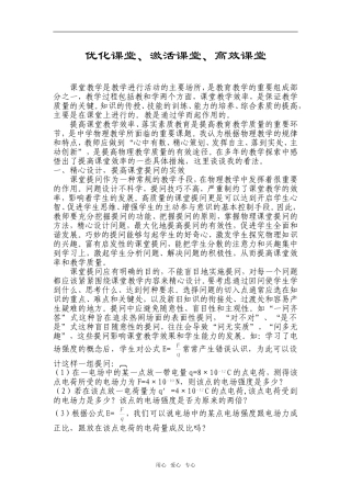 高中牧师优化课堂、激活课堂、高效课堂