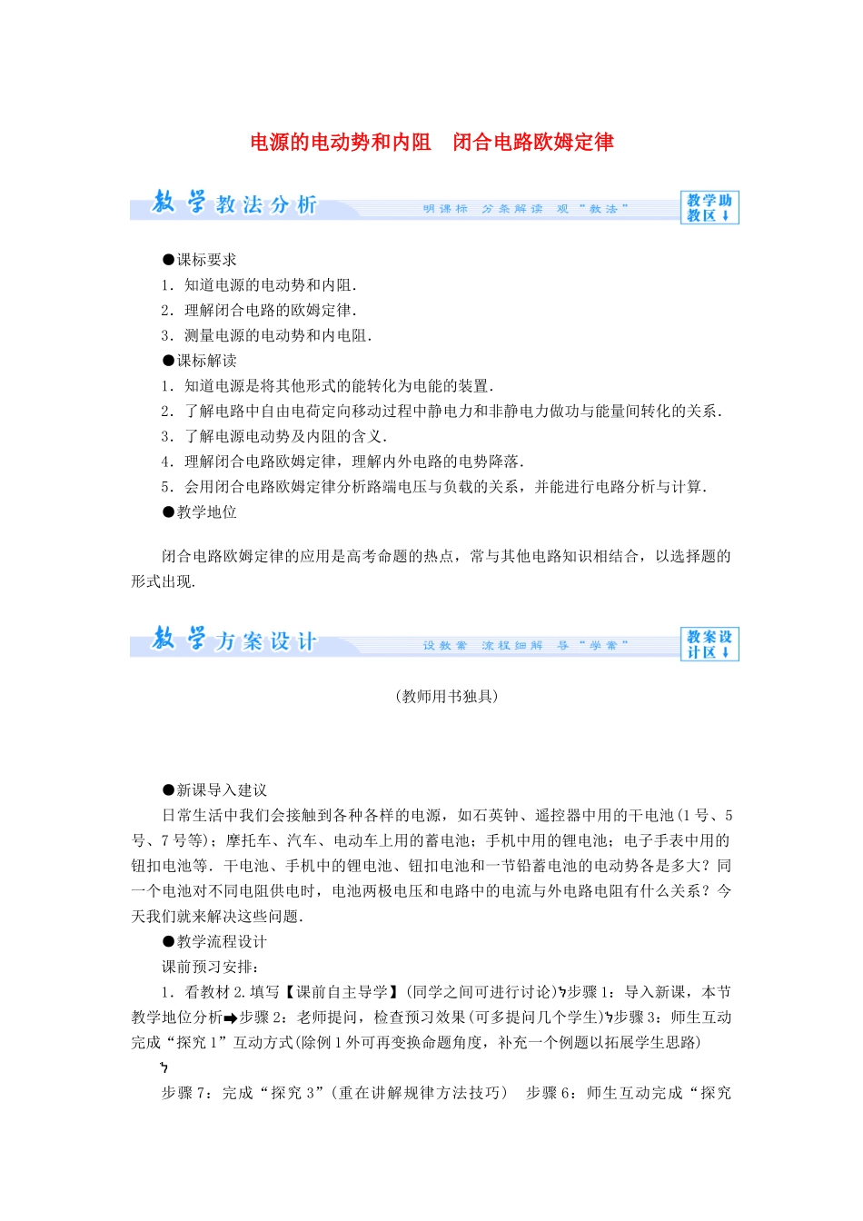 高中物理 2.4 电源的电动势和内阻-闭合电路欧姆定律教案 教科版选修3-1-教科版高中选修3-1物理教案_第1页