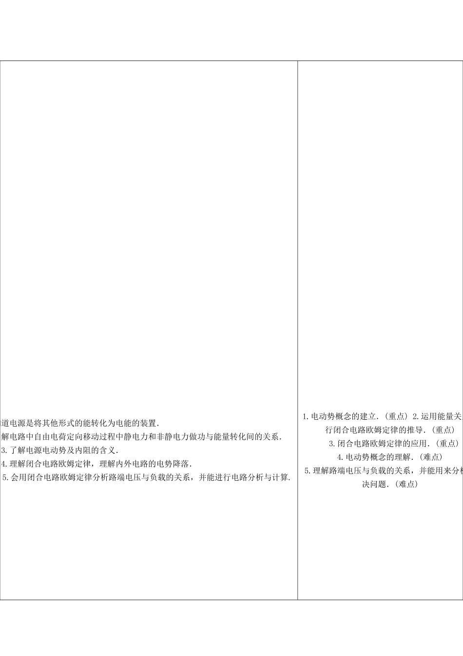 高中物理 2.4 电源的电动势和内阻-闭合电路欧姆定律教案 教科版选修3-1-教科版高中选修3-1物理教案_第3页