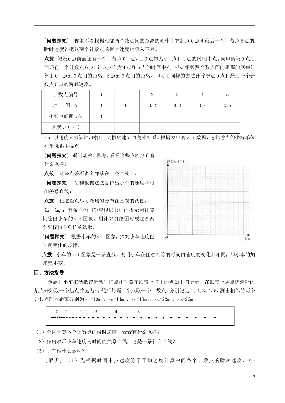高中物理 2.1 实验 探究小车速度随时间变化的规律学案 新人教版必修1_第2页