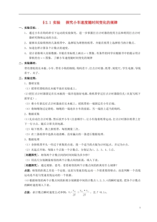 高中物理 2.1 实验 探究小车速度随时间变化的规律学案 新人教版必修1