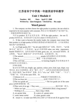 高中牛津英语模块四第一单元教学案（power,grammar）部分牛津版必修四
