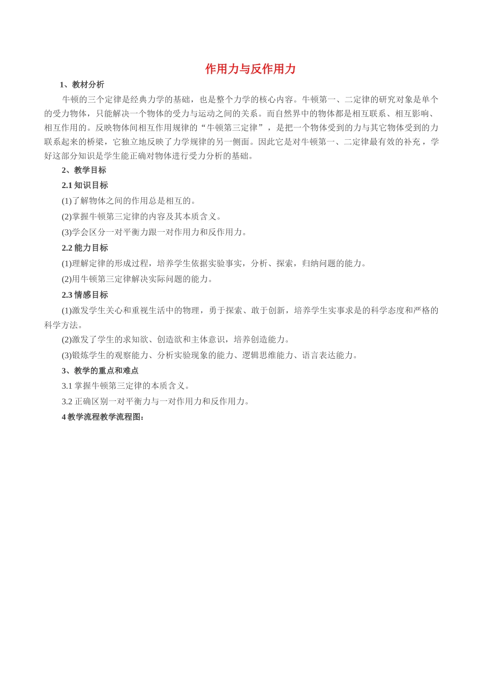 高中物理 3.6《作用力与反作用力》教案 粤教版必修1_第1页