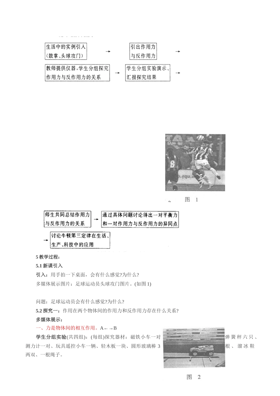 高中物理 3.6《作用力与反作用力》教案 粤教版必修1_第2页