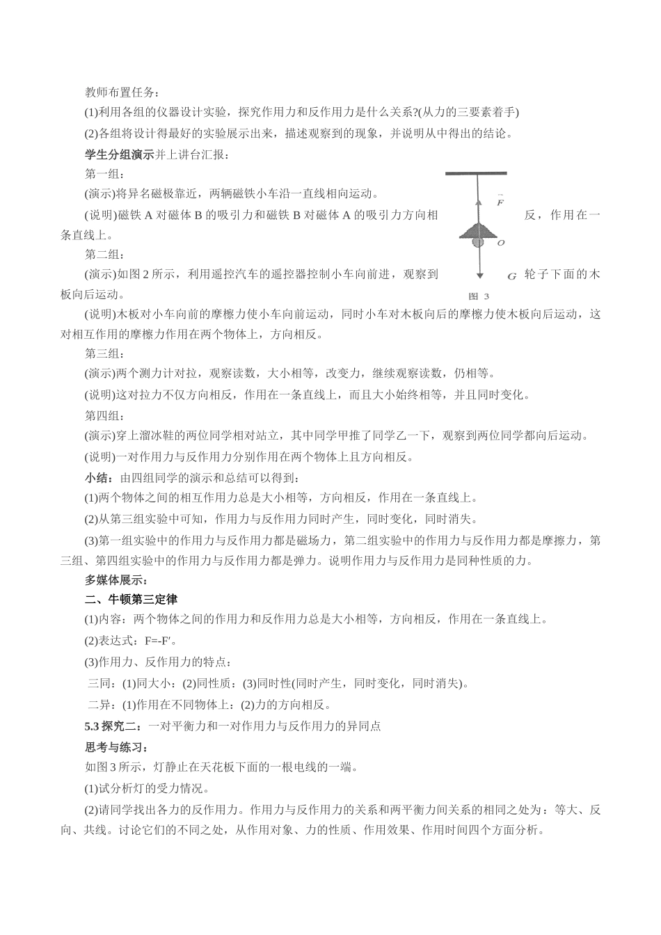 高中物理 3.6《作用力与反作用力》教案 粤教版必修1_第3页