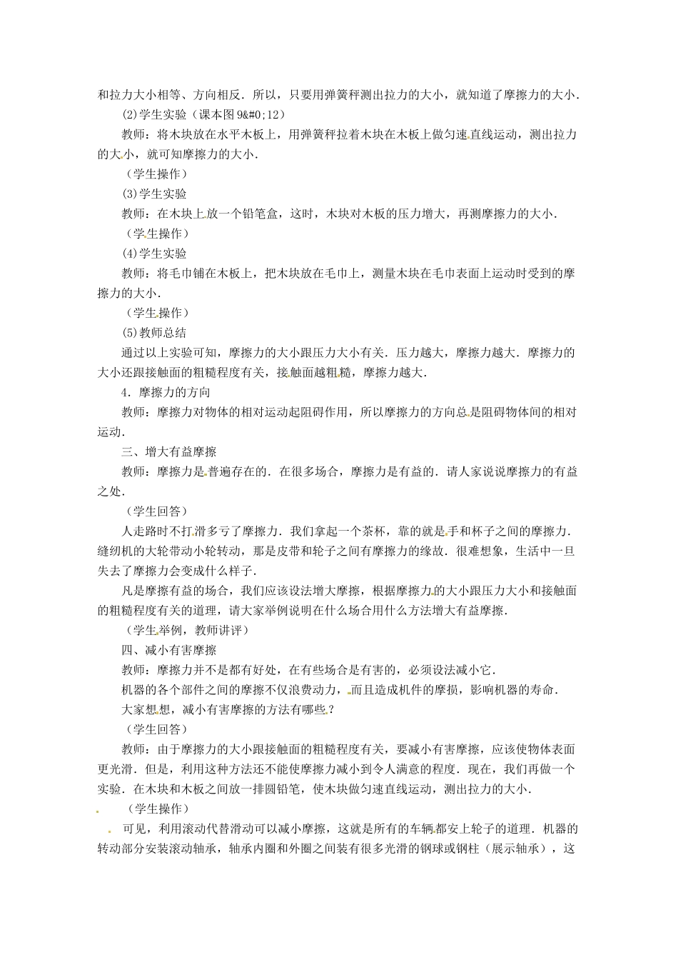 高中物理 2.4 摩擦力（教案）2教科版必修1_第2页