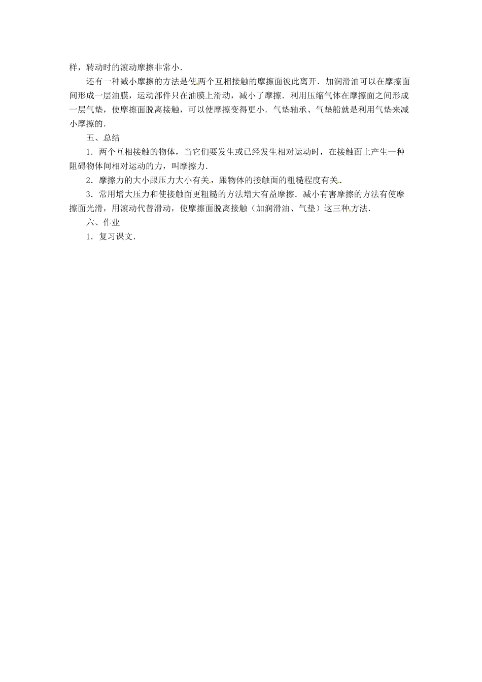 高中物理 2.4 摩擦力（教案）2教科版必修1_第3页