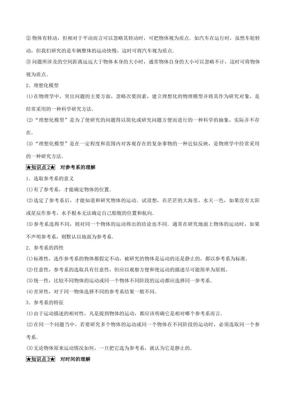 高中物理 1.1 质点 参考系 时间导学案（1）粤教版必修第一册-粤教版高一第一册物理学案_第3页