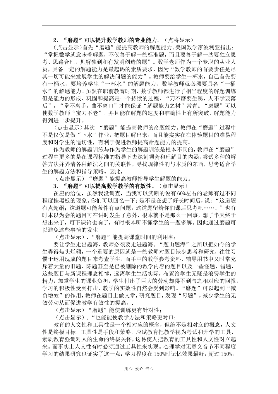 高中浅谈教师如何“磨题”_第2页