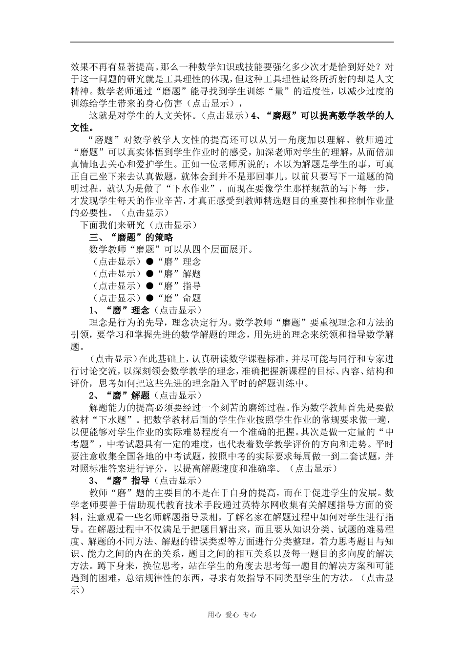 高中浅谈教师如何“磨题”_第3页