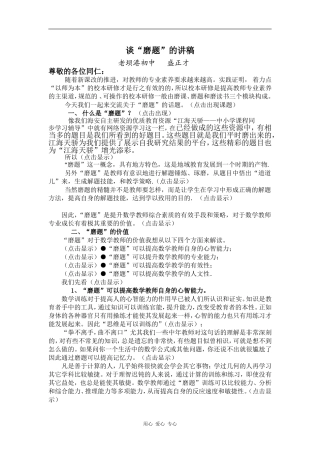 高中浅谈教师如何“磨题”