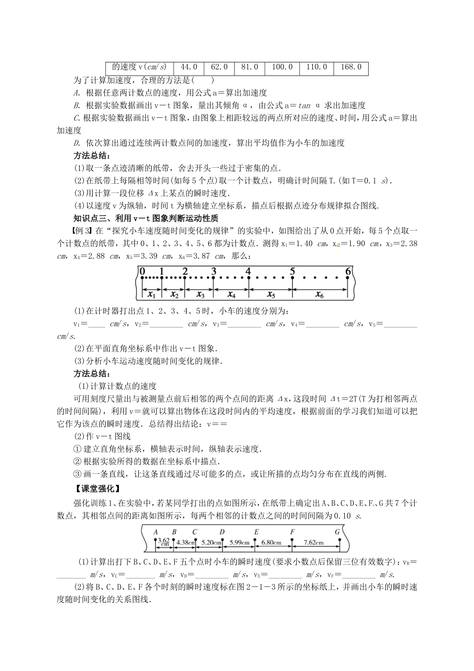 高中物理 2.1 实验：探究小车速度随时间变化的规律导学案 新人教版必修1-新人教版高一必修1物理学案_第2页