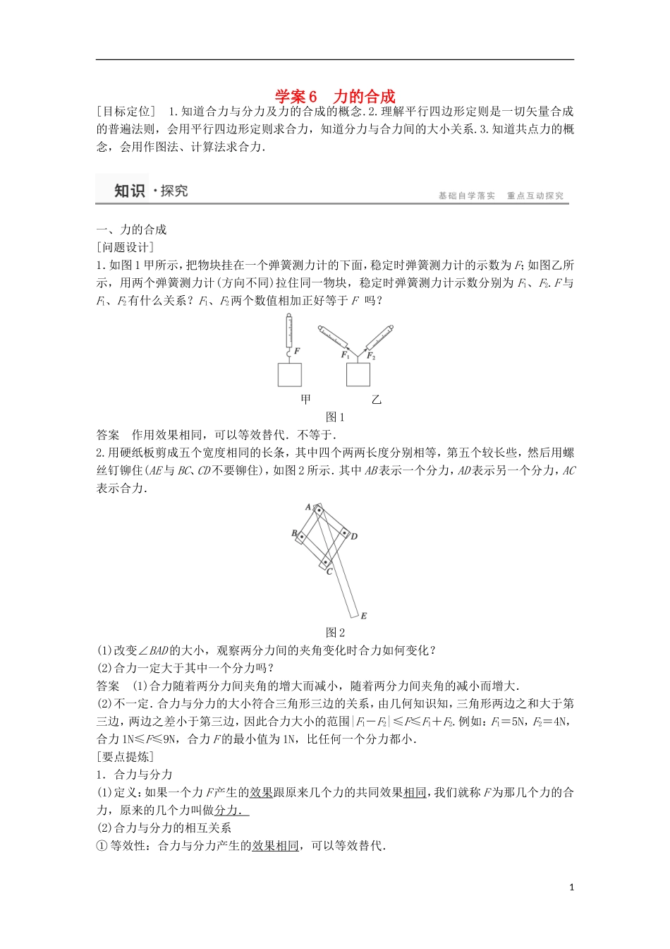 高中物理 3.6力的合成学案检测 新人教版必修1-新人教版高一必修1物理学案_第1页