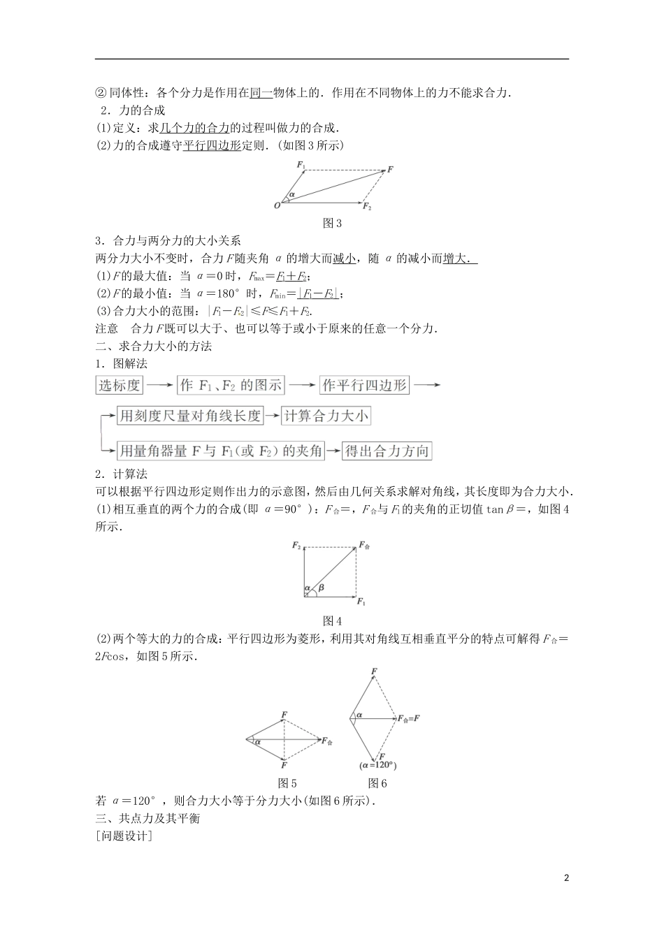 高中物理 3.6力的合成学案检测 新人教版必修1-新人教版高一必修1物理学案_第2页