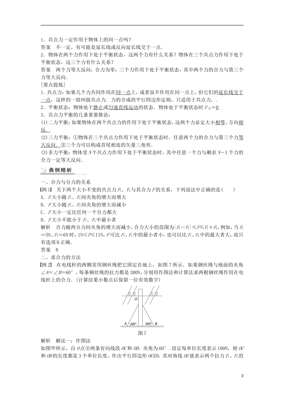 高中物理 3.6力的合成学案检测 新人教版必修1-新人教版高一必修1物理学案_第3页