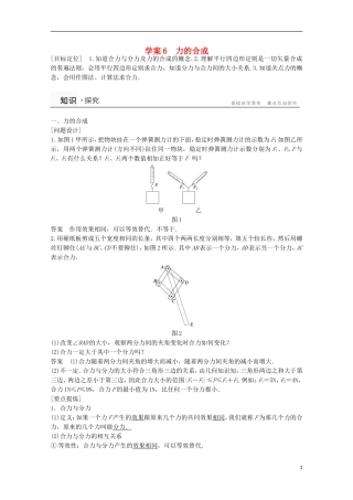 高中物理 3.6力的合成学案检测 新人教版必修1-新人教版高一必修1物理学案