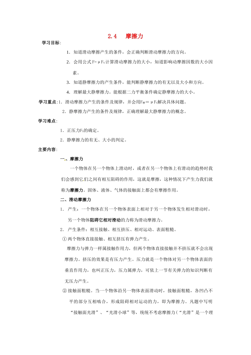 高中物理 2.4 摩擦力（教案）教科版必修1_第1页