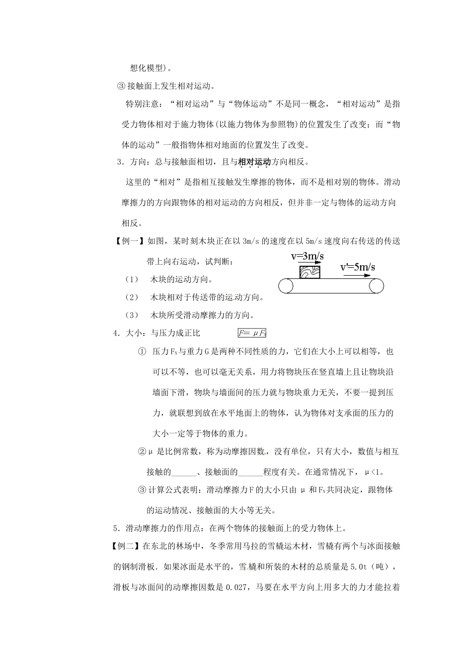 高中物理 2.4 摩擦力（教案）教科版必修1_第2页