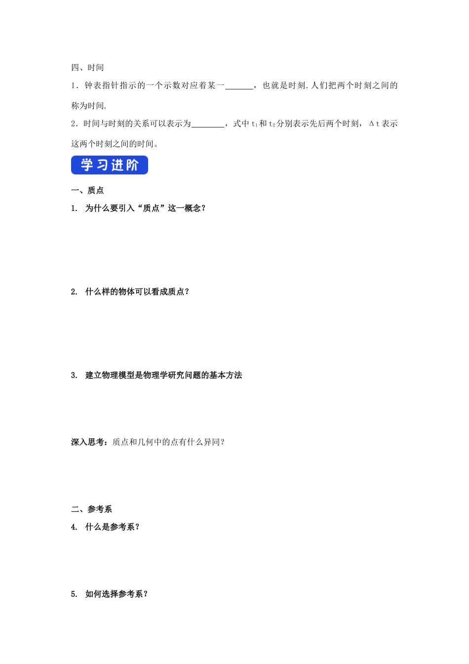 高中物理 1.1 质点 参考系 时间导学案（2）粤教版必修第一册（粤教版）-粤教版高一第一册物理学案_第2页