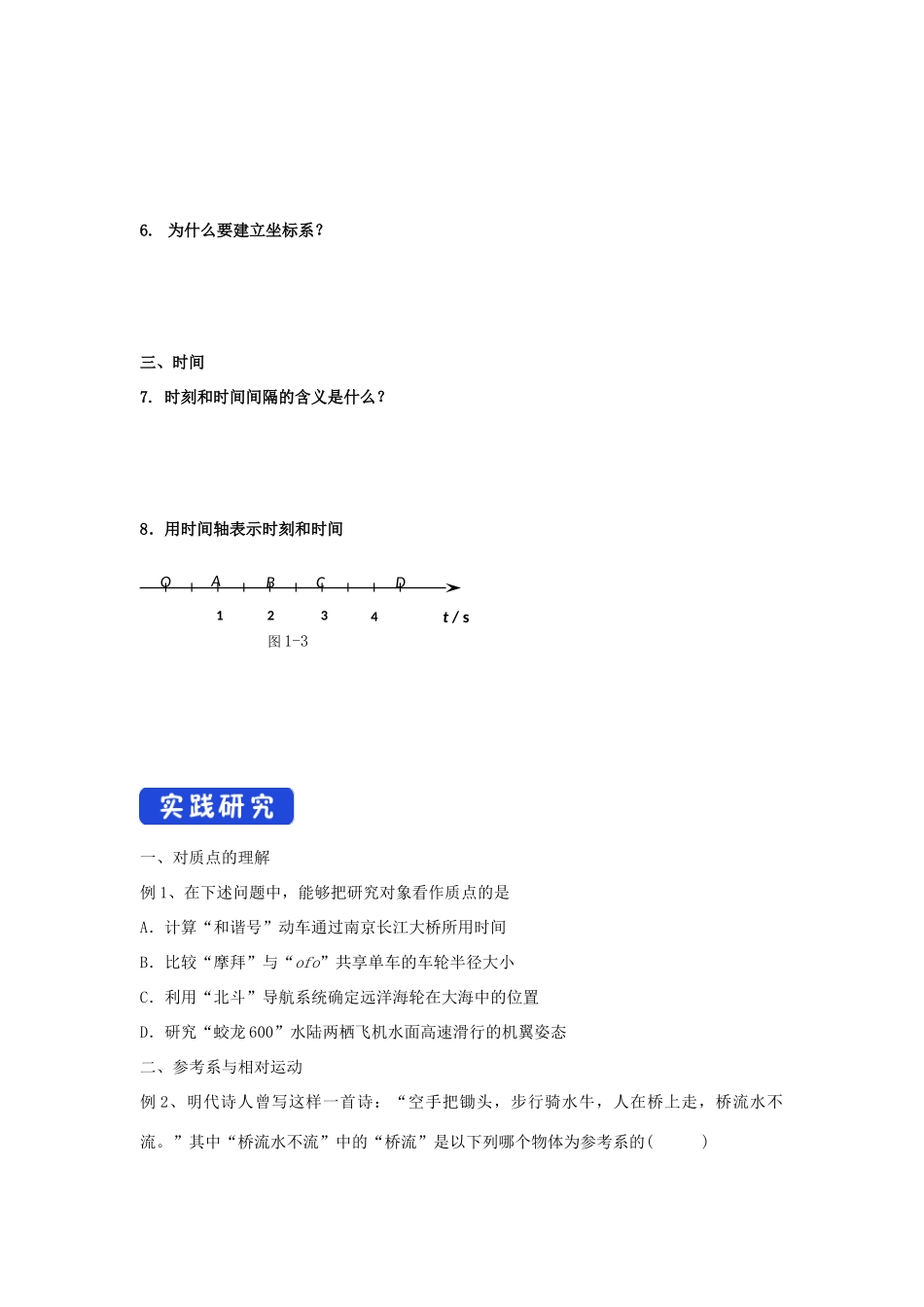 高中物理 1.1 质点 参考系 时间导学案（2）粤教版必修第一册（粤教版）-粤教版高一第一册物理学案_第3页