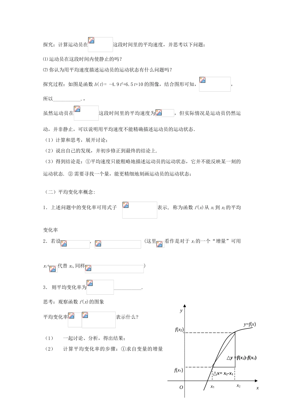 高中数学：：变化率与导数 学案（新人教A版选修1-1）_第2页