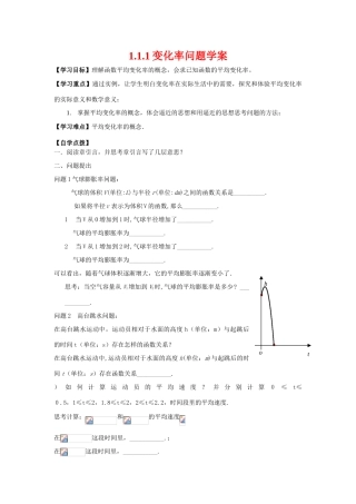 高中数学：：变化率与导数 学案（新人教A版选修1-1）