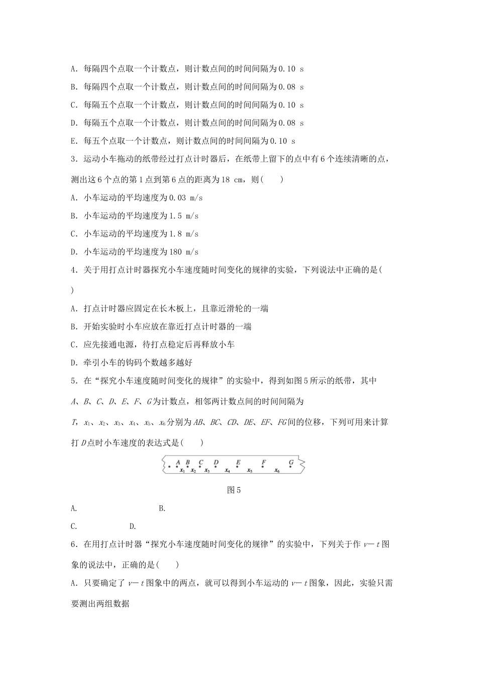 高中物理 2.1 实验：探究小车速度随时间变化的规律导学案（1）新人教版必修第一册-新人教版高一第一册物理学案_第3页