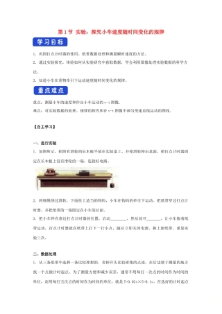 高中物理 2.1 实验：探究小车速度随时间变化的规律导学案（1）新人教版必修第一册-新人教版高一第一册物理学案