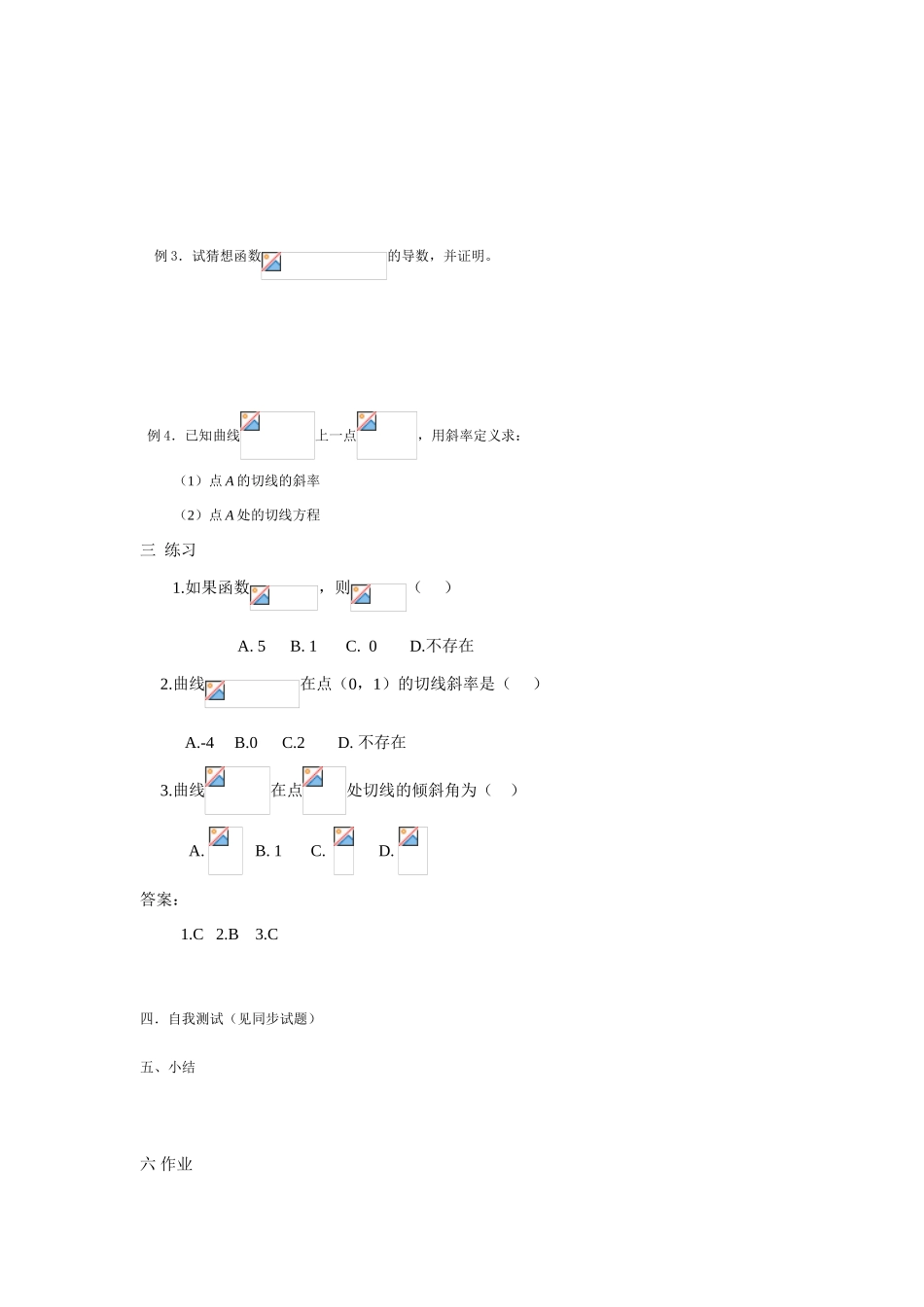 高中数学：：导数的计算 学案（新人教A版选修1-1）_第2页