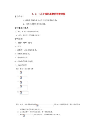 高中数学：：导数的计算 学案（新人教A版选修1-1）