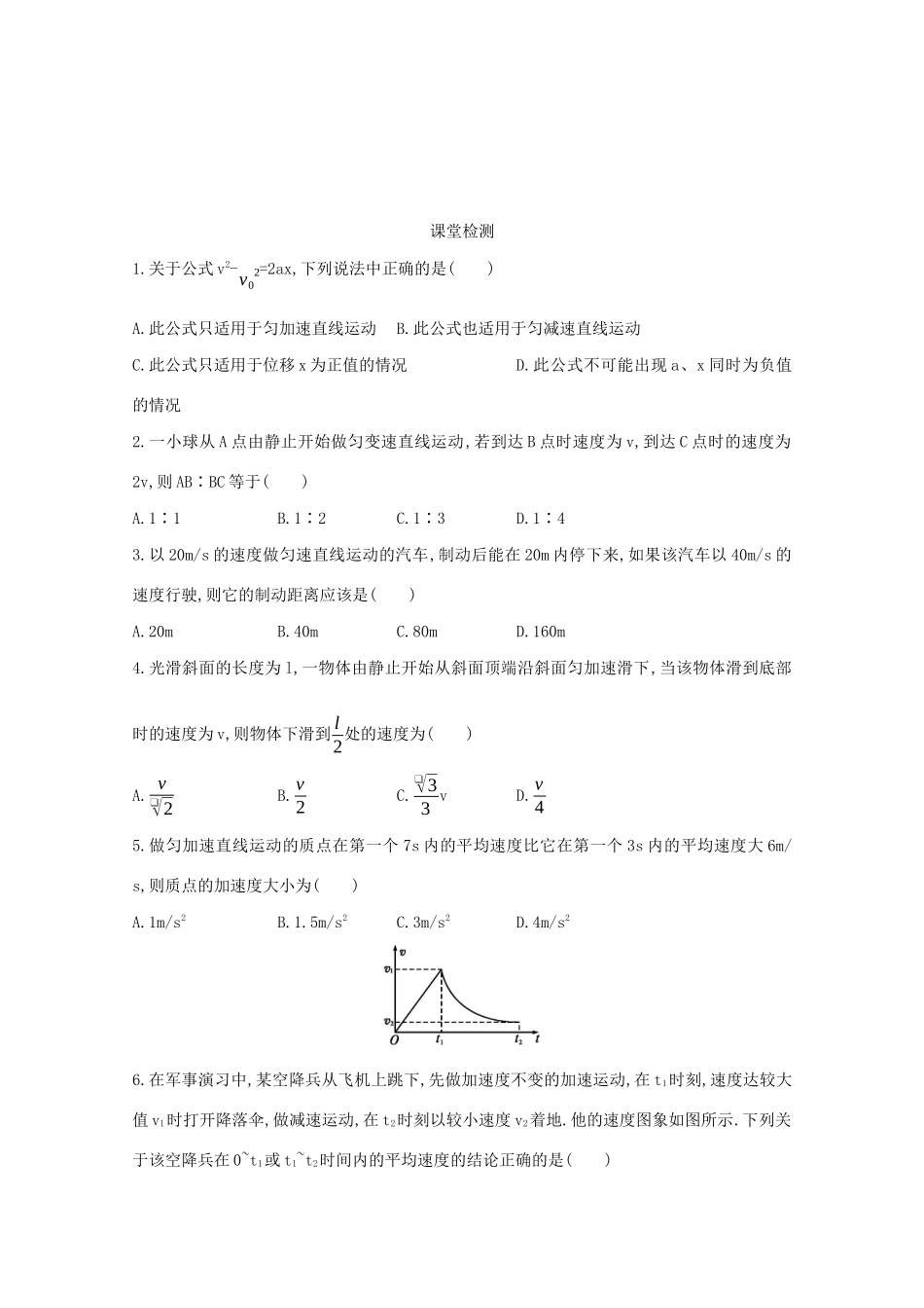 高中物理 2.4 匀变速直线运动的速度与位移的关系学案（含解析）新人教版必修1-新人教版高中必修1物理学案_第2页