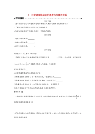 高中物理 2.4 匀变速直线运动的速度与位移的关系学案（含解析）新人教版必修1-新人教版高中必修1物理学案